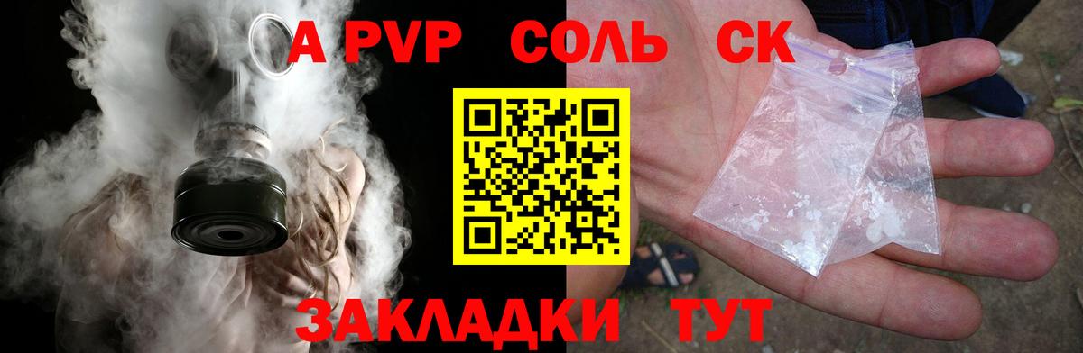 купить наркотики цена  A-PVP СК  Вход с VPN  Менделеевск  Alpha-PVP 