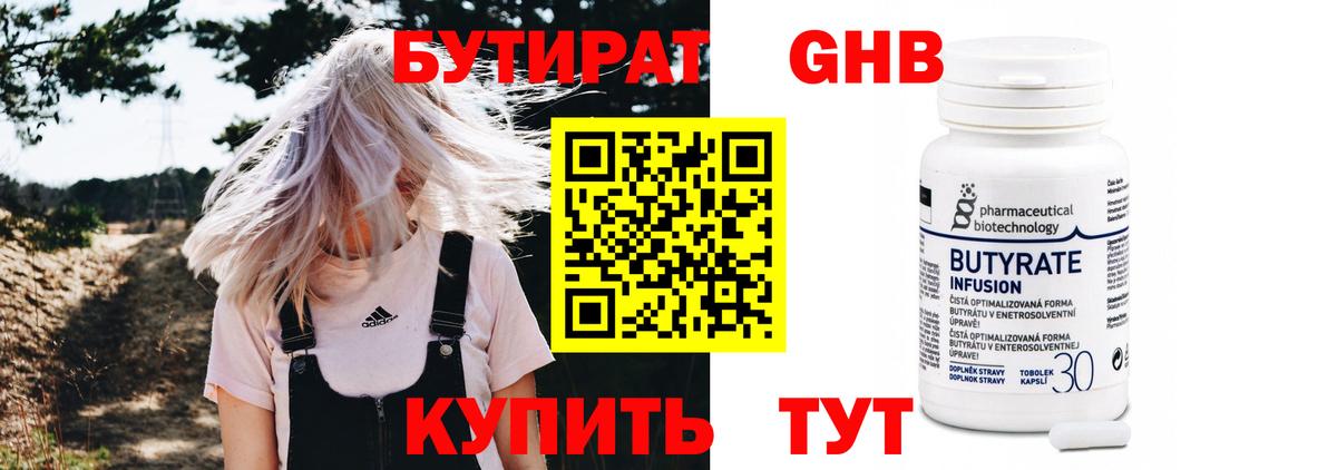 Менделеевск  БУТИРАТ BDO 33%  Вход с VPN 