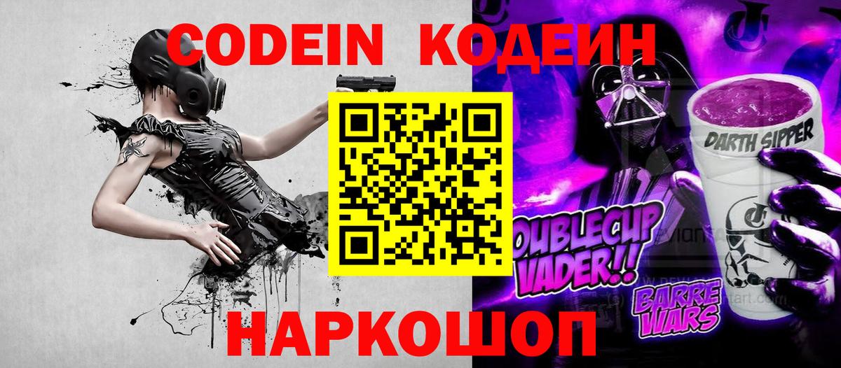 Менделеевск  Кодеиновый сироп Lean напиток Lean (лин)  Вход с VPN 