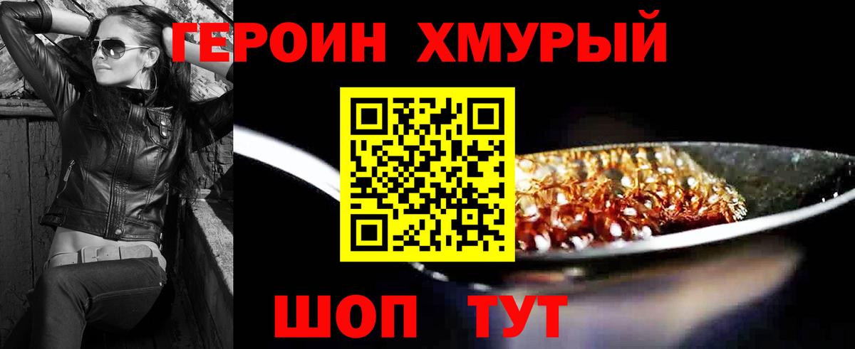 Героин  Вход с VPN  Менделеевск  ГЕРОИН Афган 