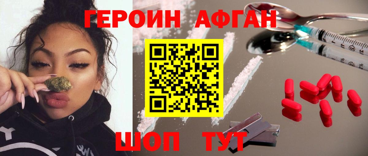 Героин хмурый Менделеевск
