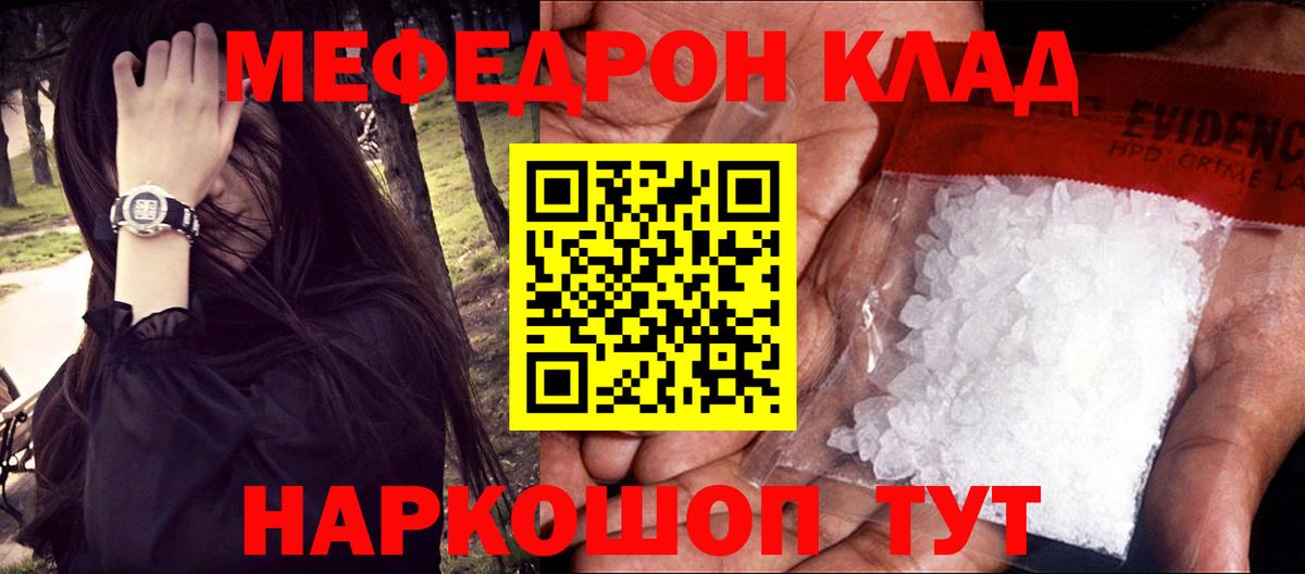 Мефедрон мука Менделеевск