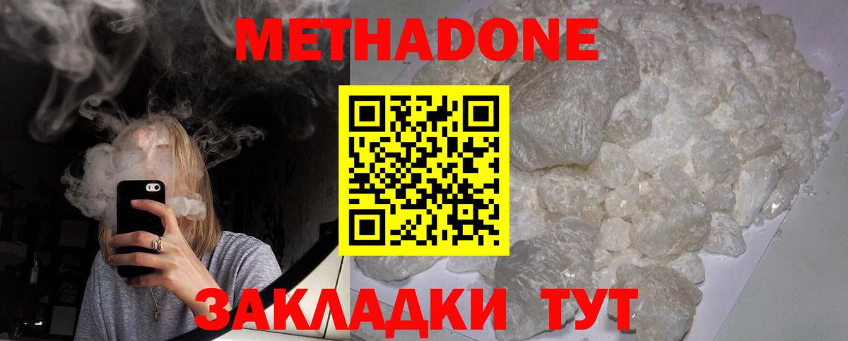 Менделеевск  МЕТАДОН methadone  Метадон белоснежный  Вход с VPN 